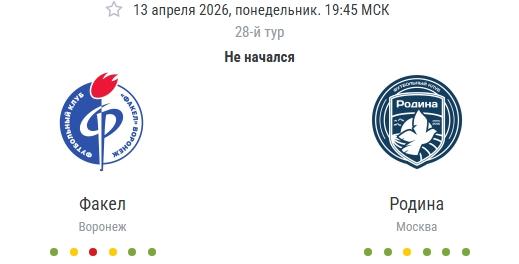 Факел — Родина 2026-04-13 👈 live score, video stream