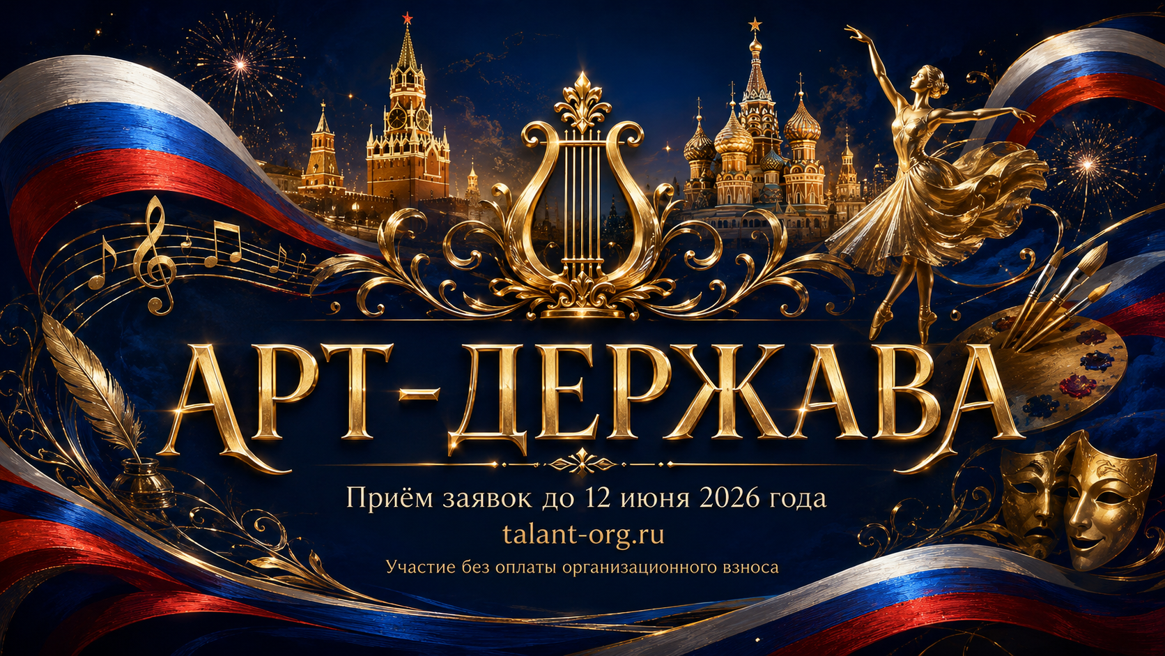 Официальная заставка фестиваля АРТ-ДЕРЖАВА