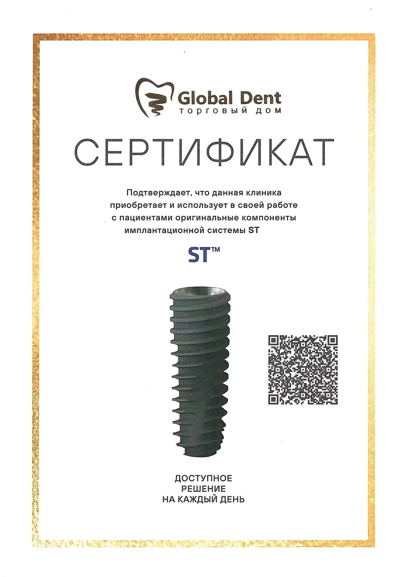 Сертификат ST