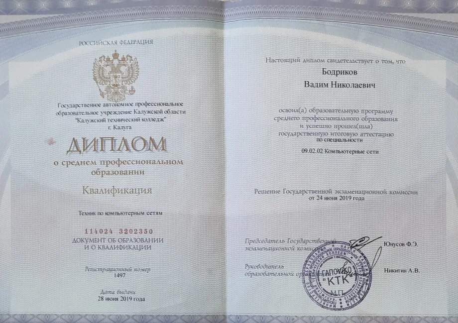 Диплом о среднем профессиональном образовании