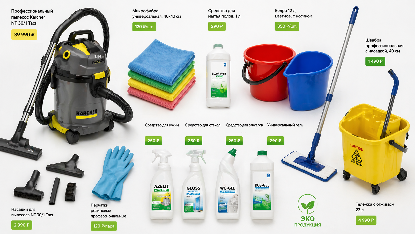 Оборудование, химия, инвентарь