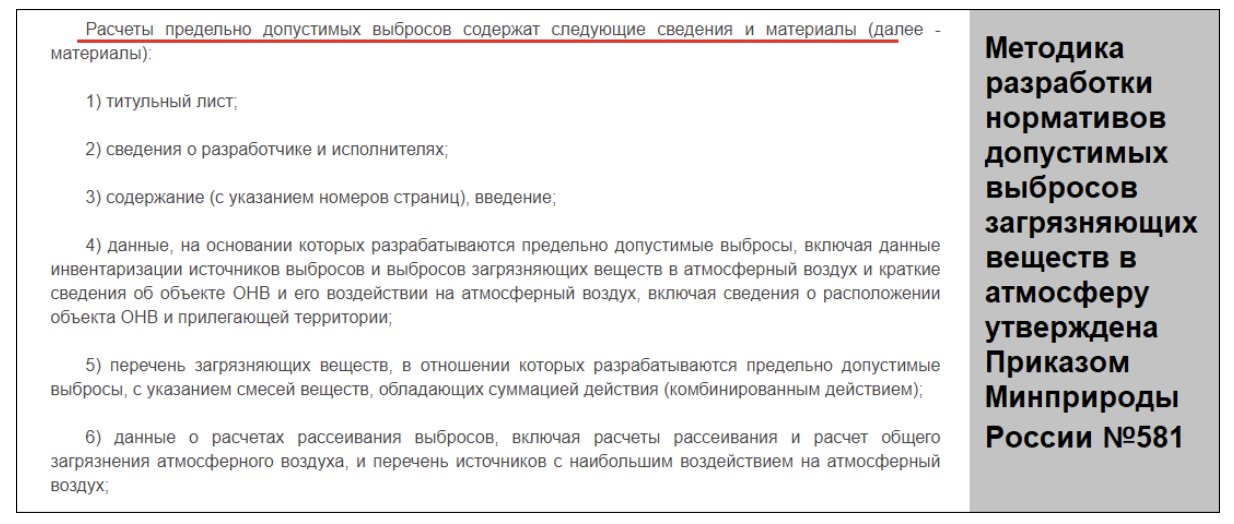Что такое нормативы допустимых выбросов