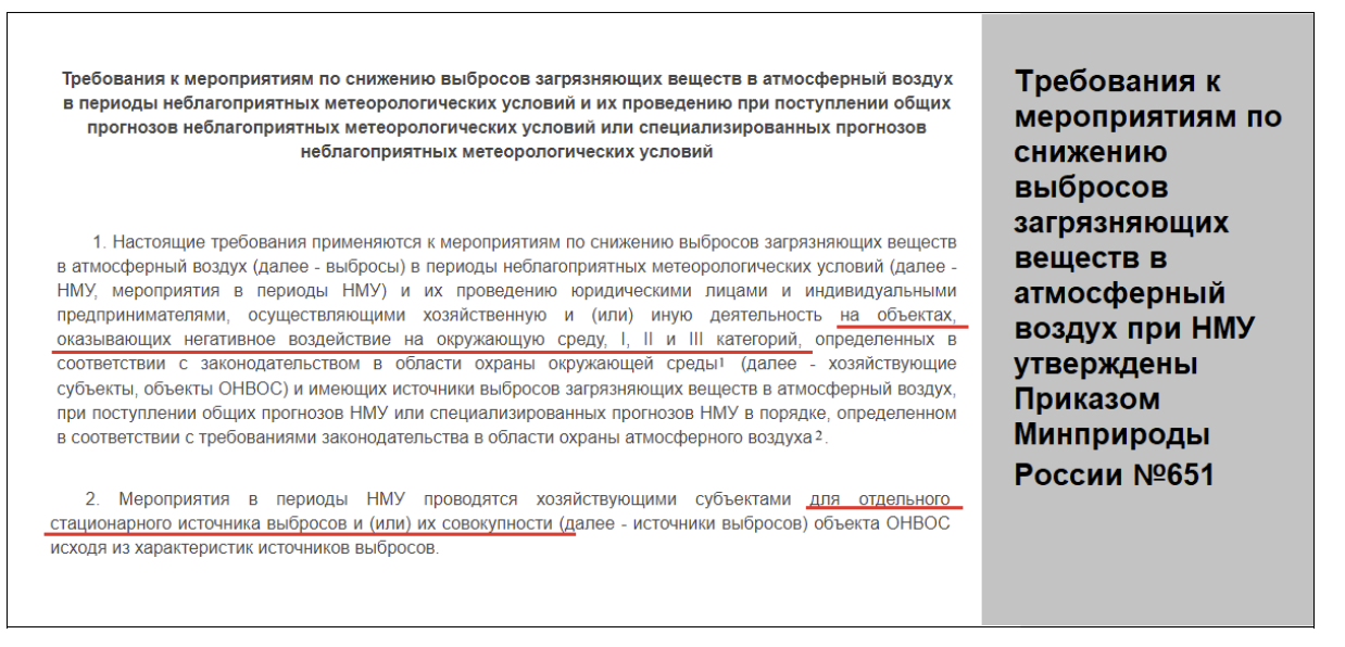 Кому необходим перечень мероприятий при НМУ