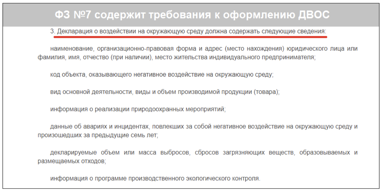 Содержание декларации ДВОС