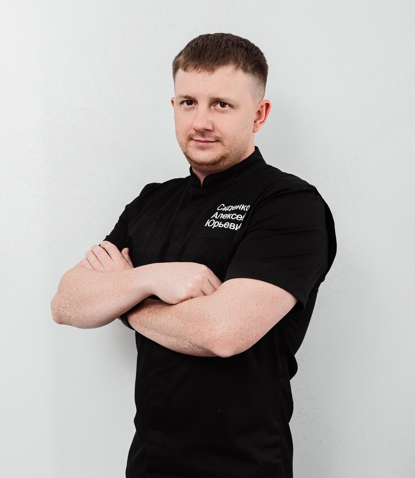 Сиденко Алексей Юрьевич