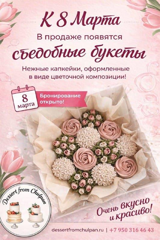 Съедобные букеты к 8 марта